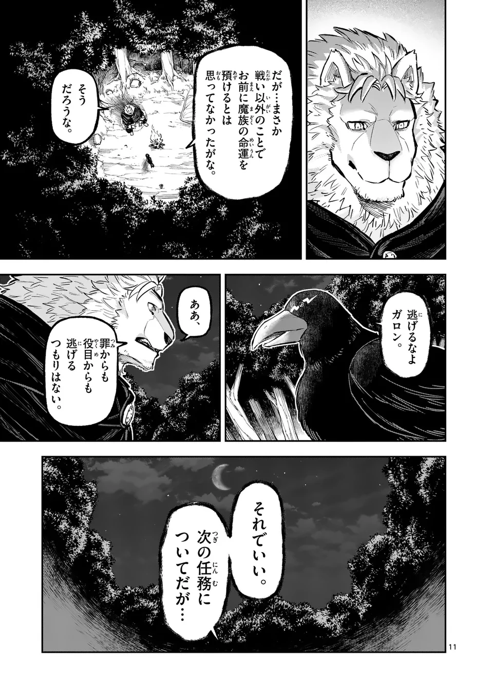 Juuou to Yakusou - Chapter 23 - Page 11